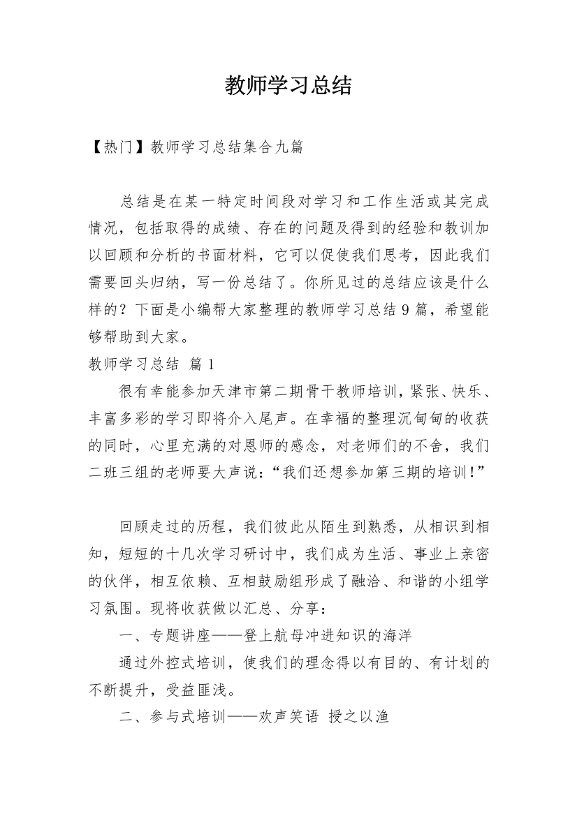 教师学习总结_325