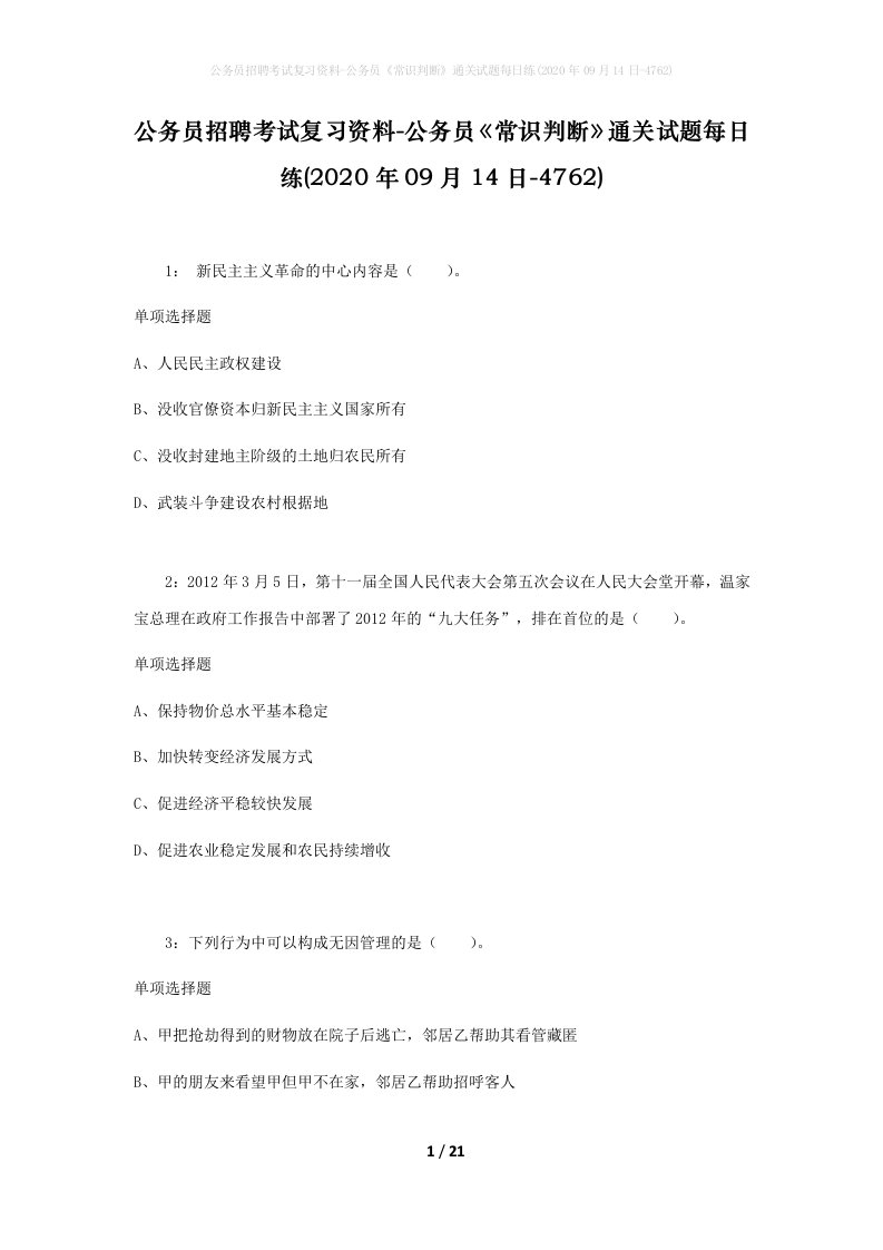 公务员招聘考试复习资料-公务员常识判断通关试题每日练2020年09月14日-4762