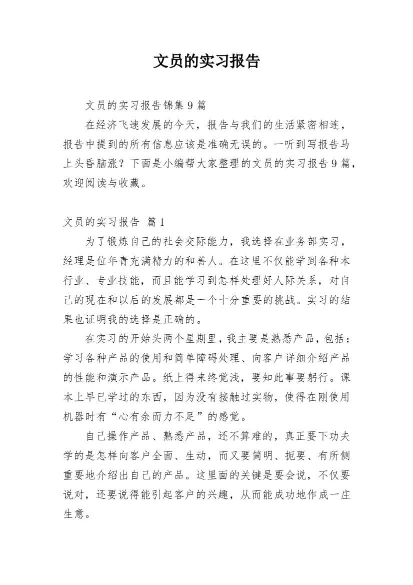 文员的实习报告_55