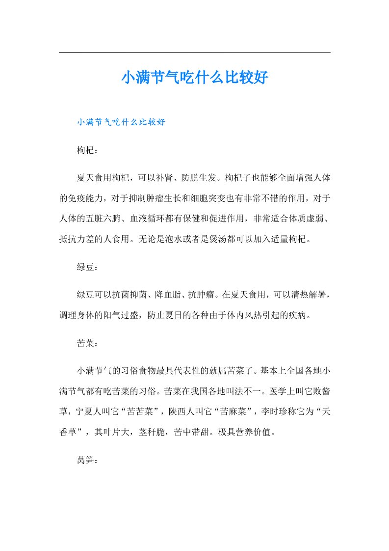 小满节气吃什么比较好