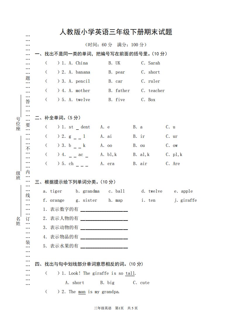 人教版小学英语三年级下册期末考试试题