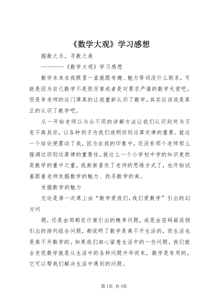 《数学大观》学习感想