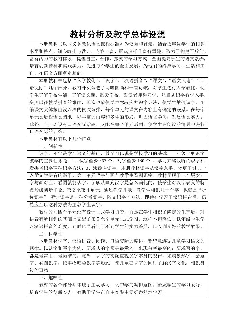 2024年北师大版一年级语文上册教案