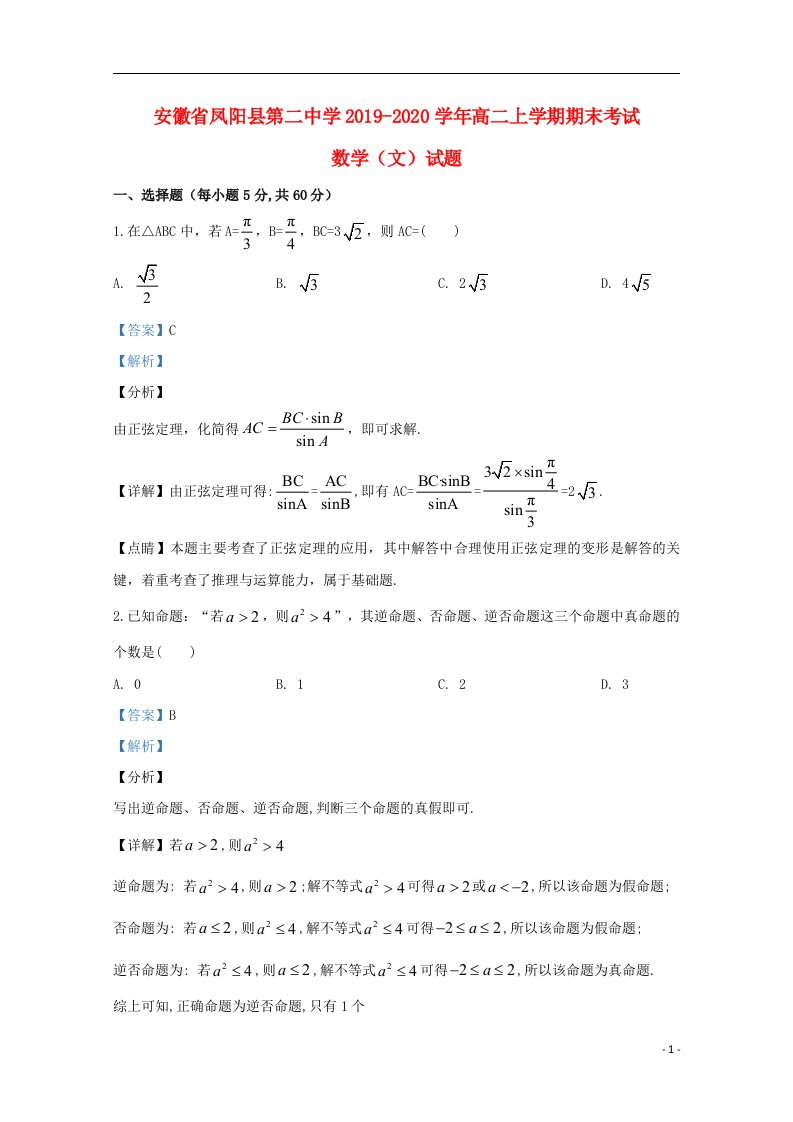 甘肃省岷县第一中学2019_2020学年高二数学上学期期末考试试题文含解析