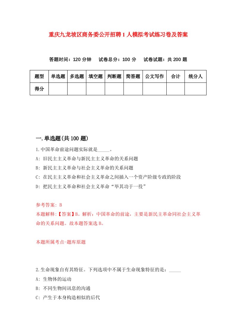 重庆九龙坡区商务委公开招聘1人模拟考试练习卷及答案第6期