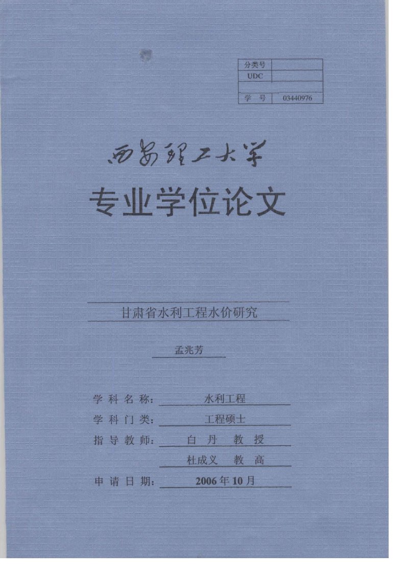 甘肃省水利工程水价研究