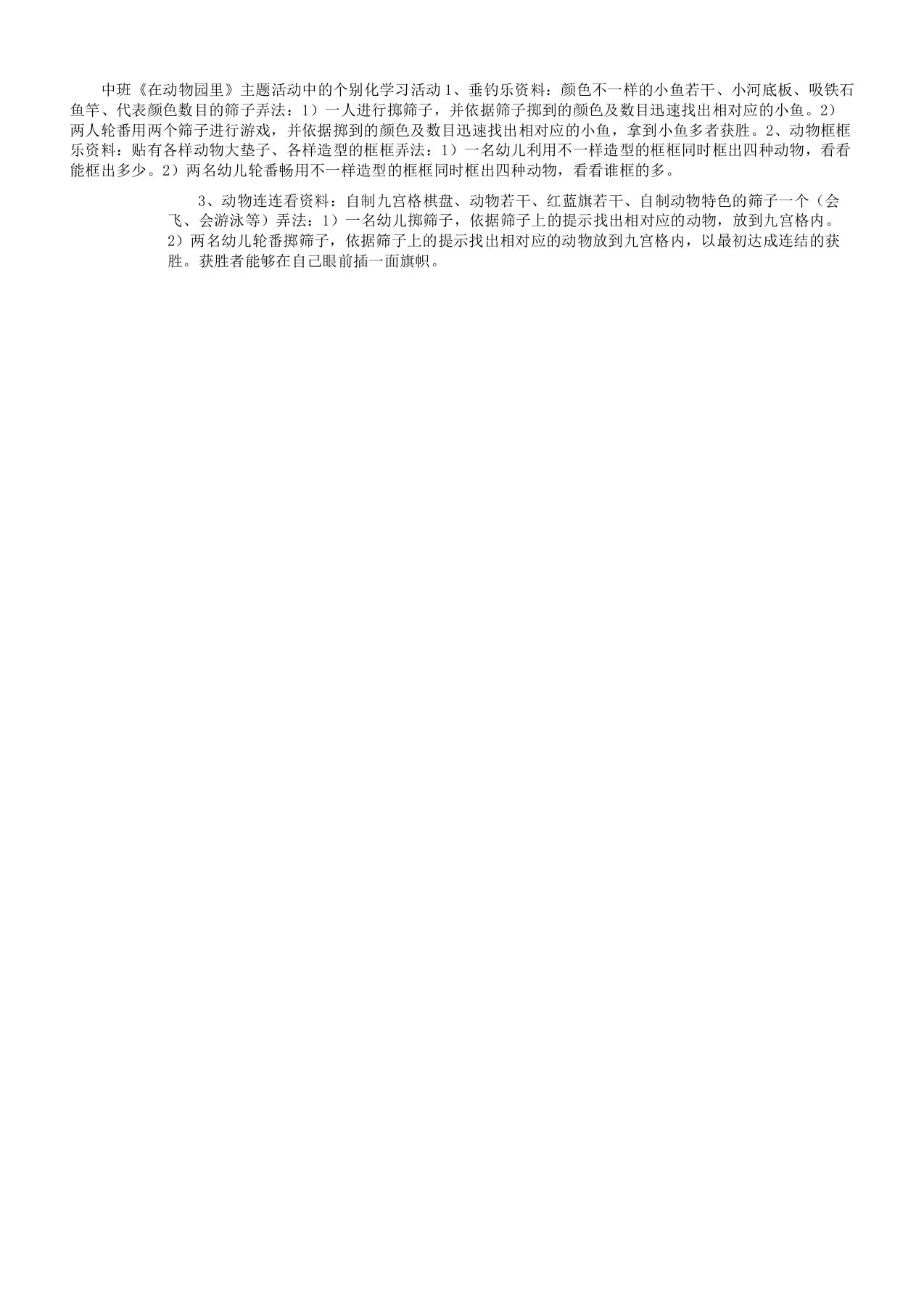 中班教学在《动物园里》主题活动个别化学习活动