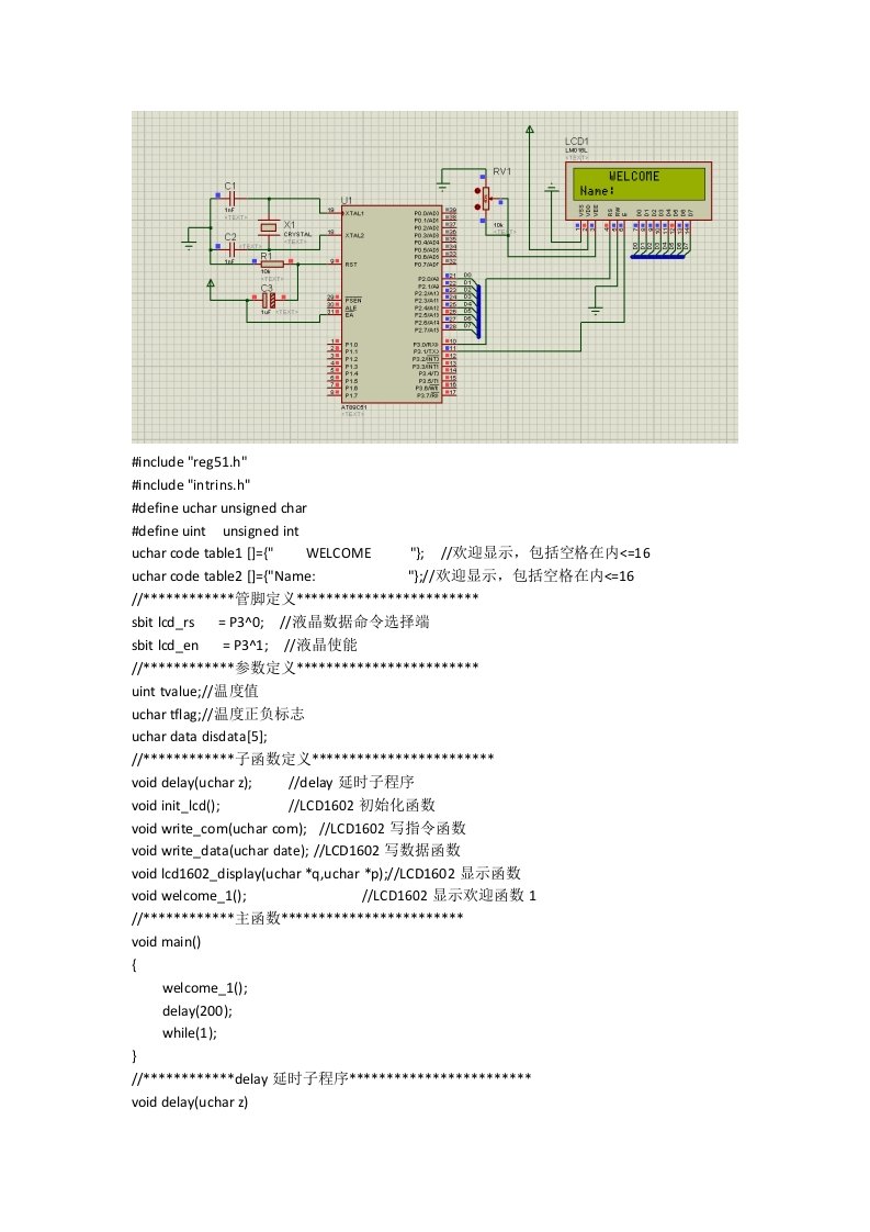 LCD1602字符测试显示程序与仿真