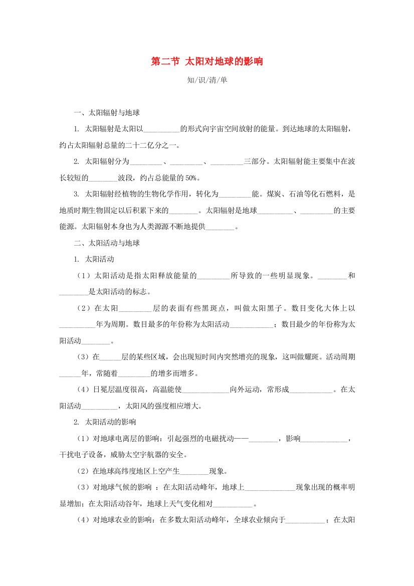 2020-2021学年新教材高中地理