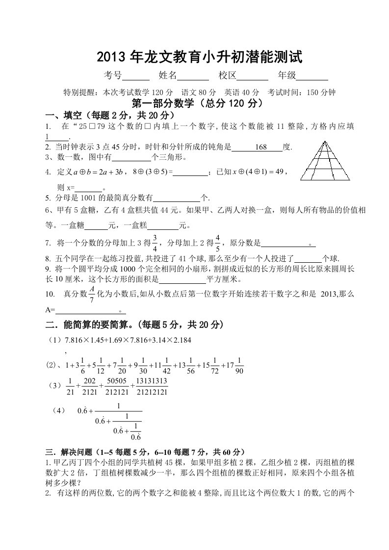 小升初入学考试模拟试卷