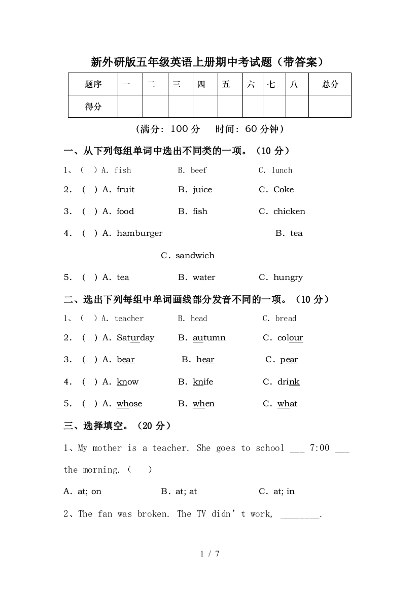 新外研版五年级英语上册期中考试题(带答案)