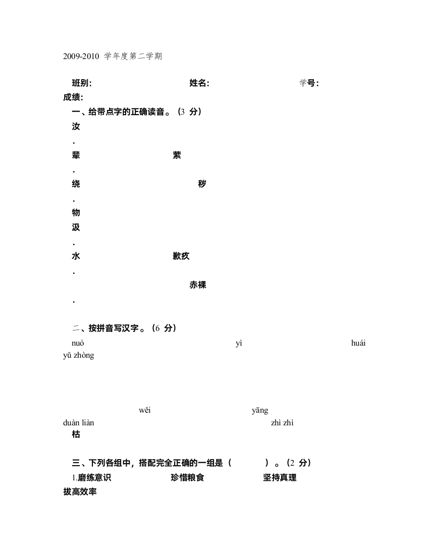 六年级语文毕业模拟试题(一)