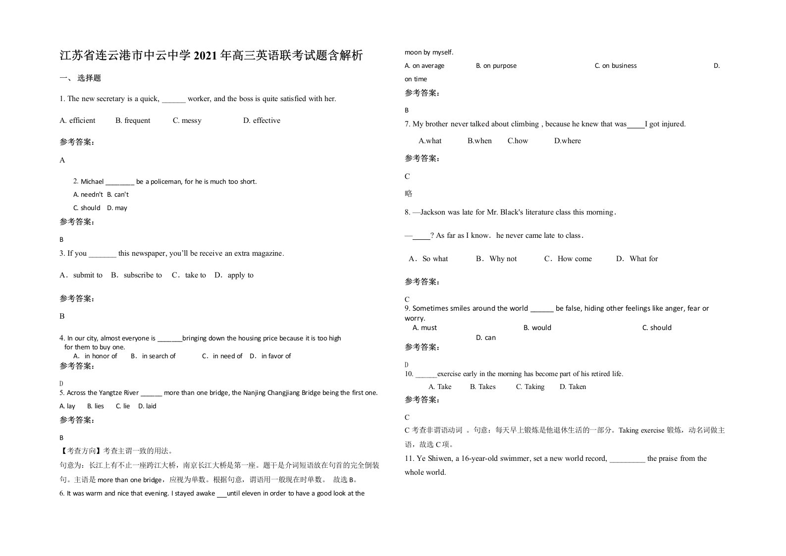 江苏省连云港市中云中学2021年高三英语联考试题含解析