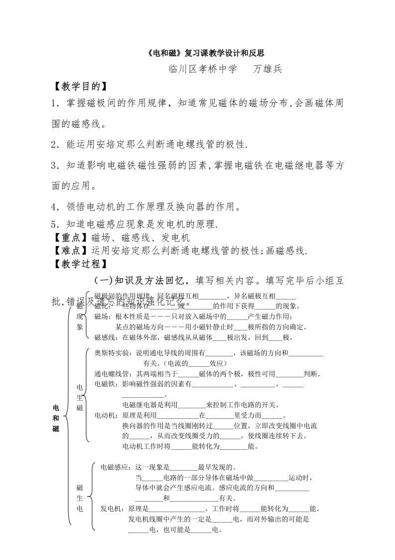 《电与磁》复习课教学设计与反思