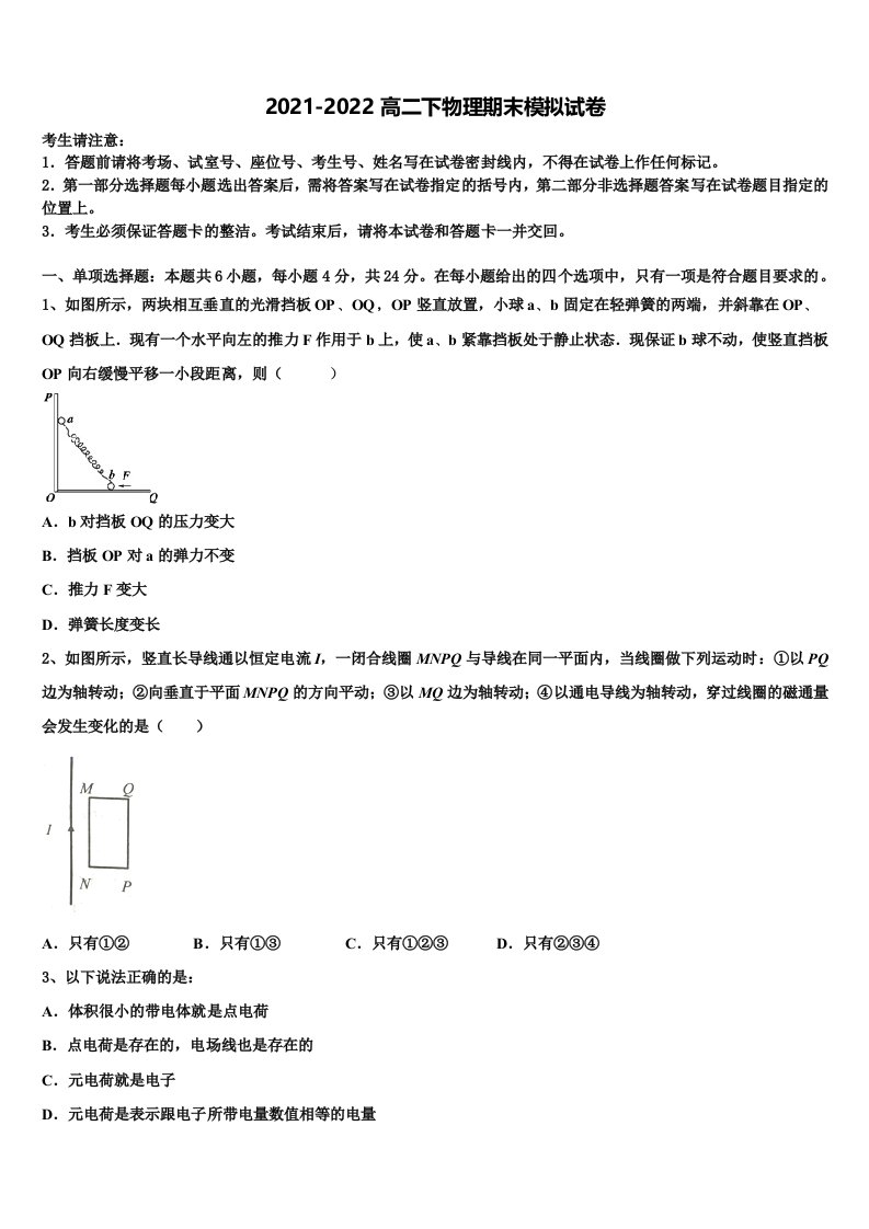 2022届重庆市江津区永兴初级中学校物理高二下期末学业质量监测模拟试题含解析