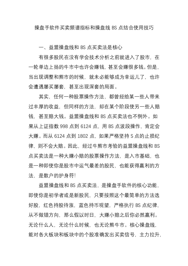 操盘手软件买卖频谱指标和操盘线BS点结合使用技巧