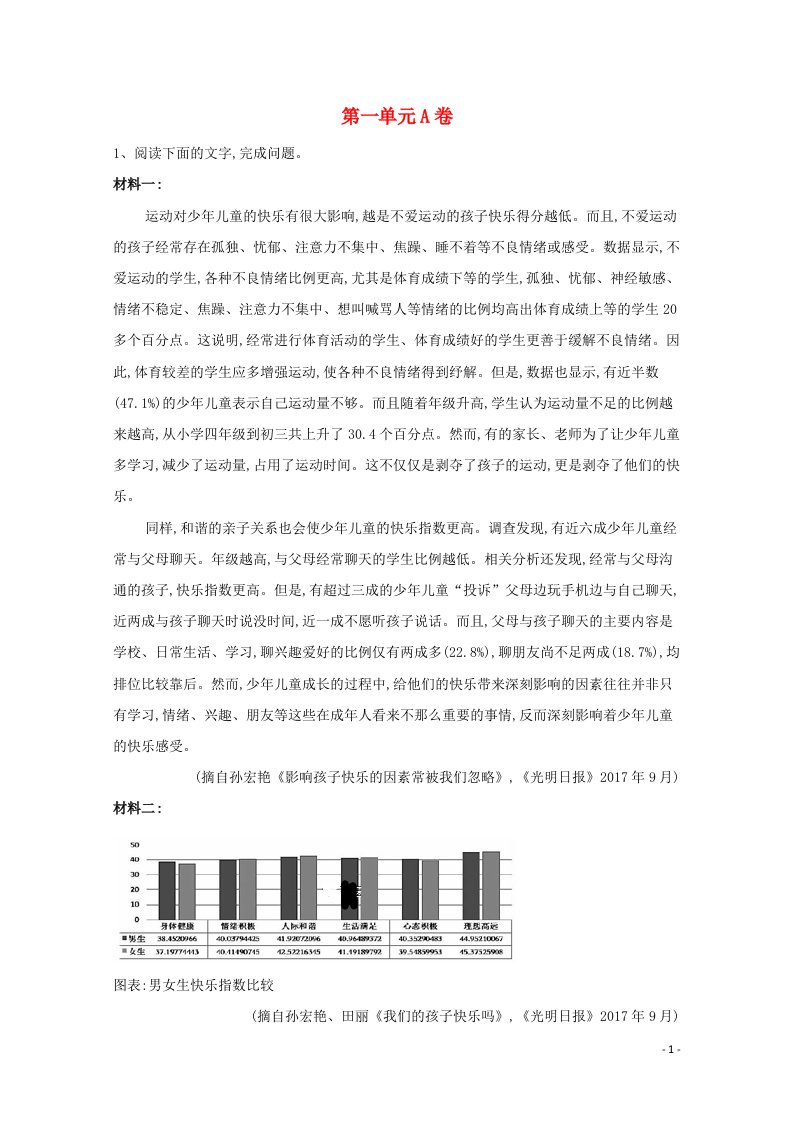 2020_2021学年新教材高中语文第一单元单元测试A卷含解析部编版必修下册