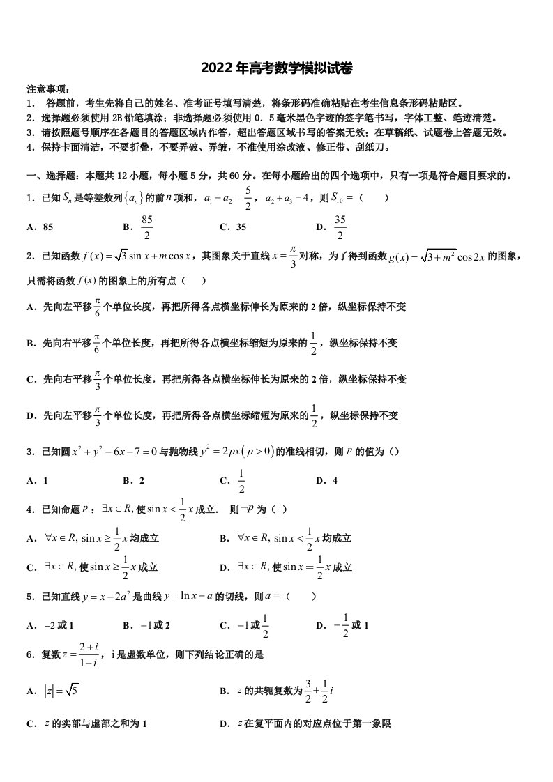 辽宁省凌源市联合校2021-2022学年高三第二次模拟考试数学试卷含解析