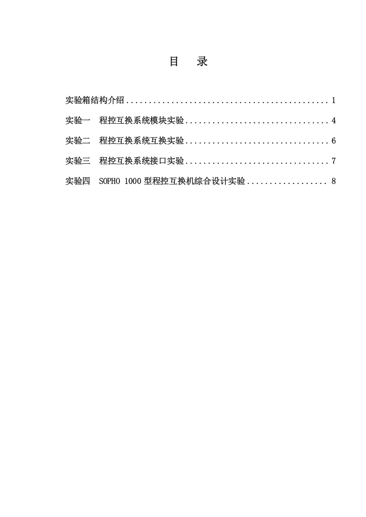 交换技术实验指导