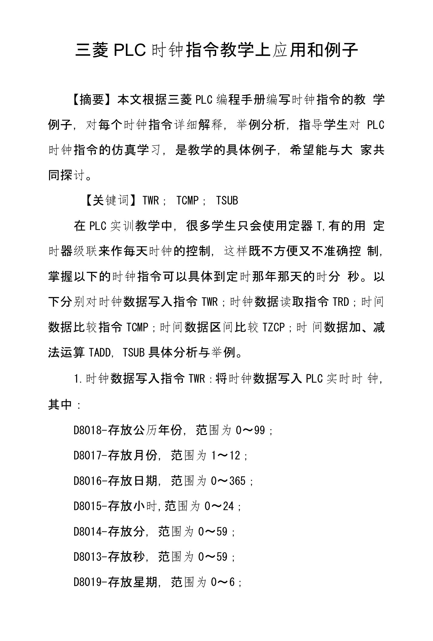 三菱PLC时钟指令教学上应用和例子