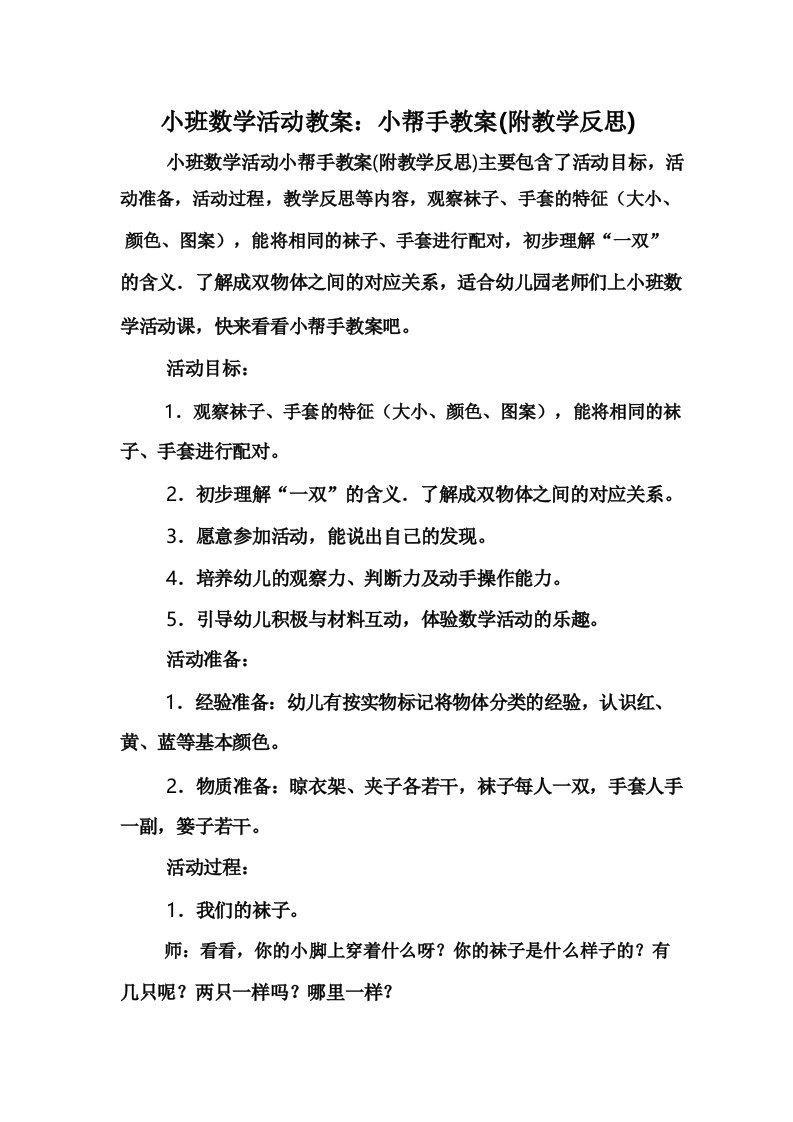 小班数学活动教案：小帮手教案