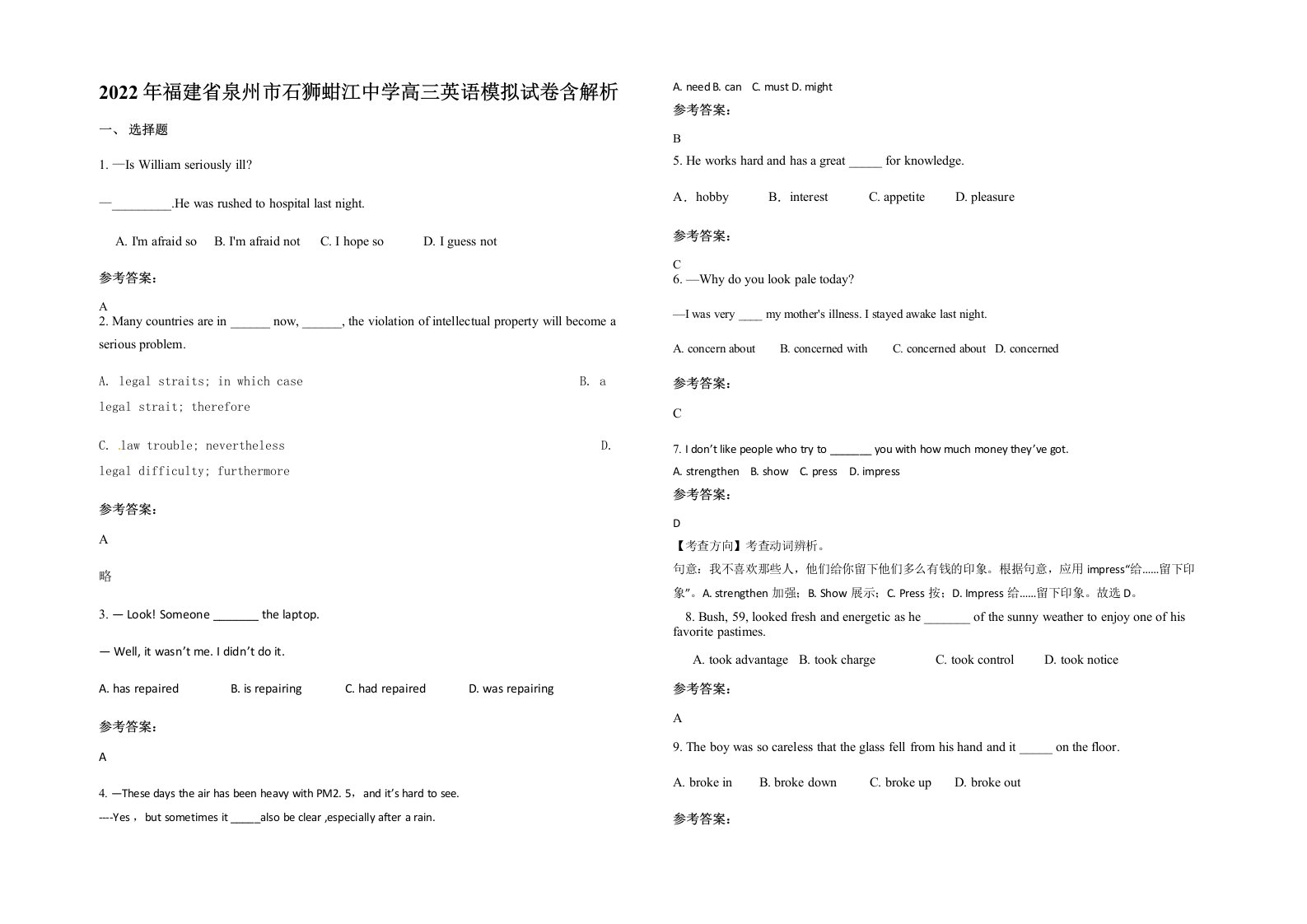 2022年福建省泉州市石狮蚶江中学高三英语模拟试卷含解析