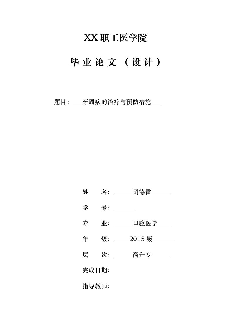 医学口腔医学论文(00001)