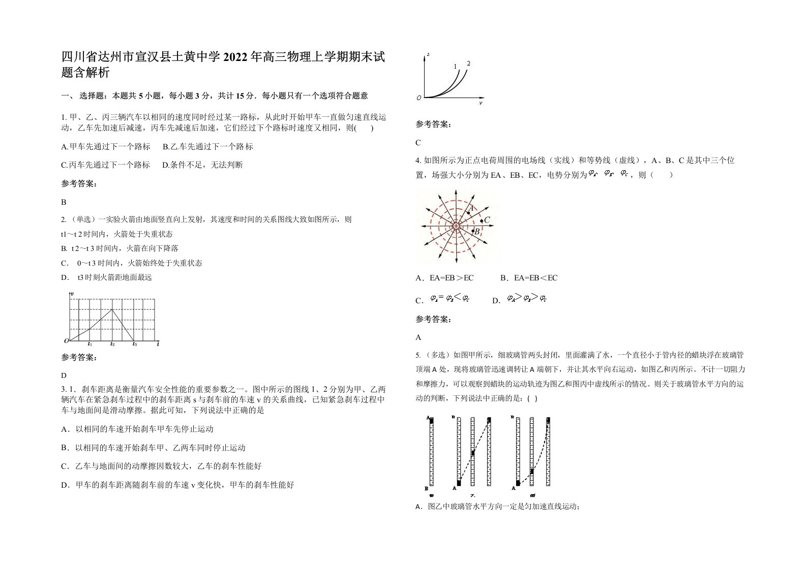 四川省达州市宣汉县土黄中学2022年高三物理上学期期末试题含解析