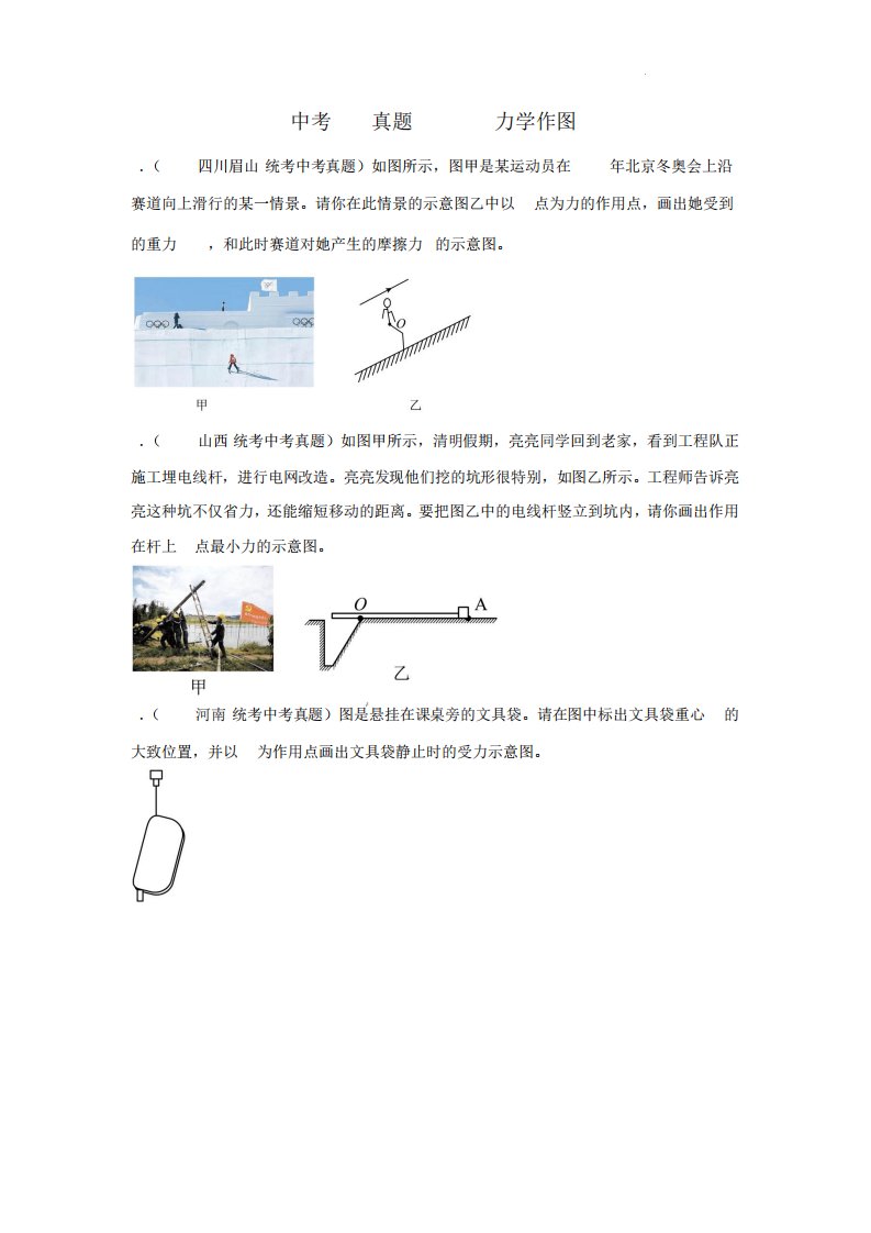 2024年中考物理真题训练——力学作图