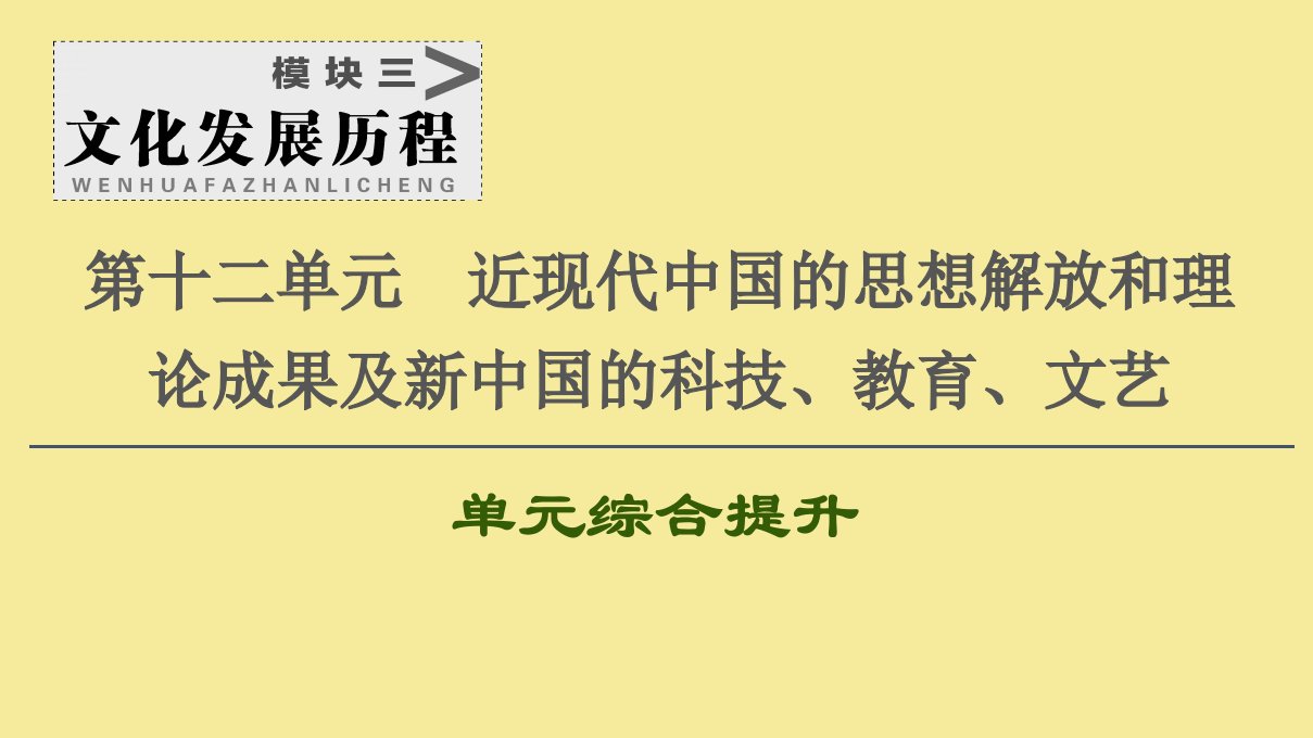 2021版高考历史大一轮复习