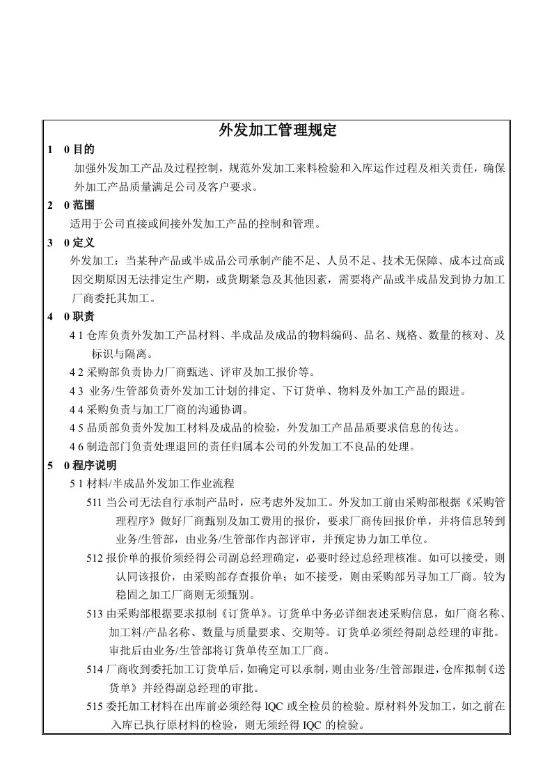 外发加工管理规定