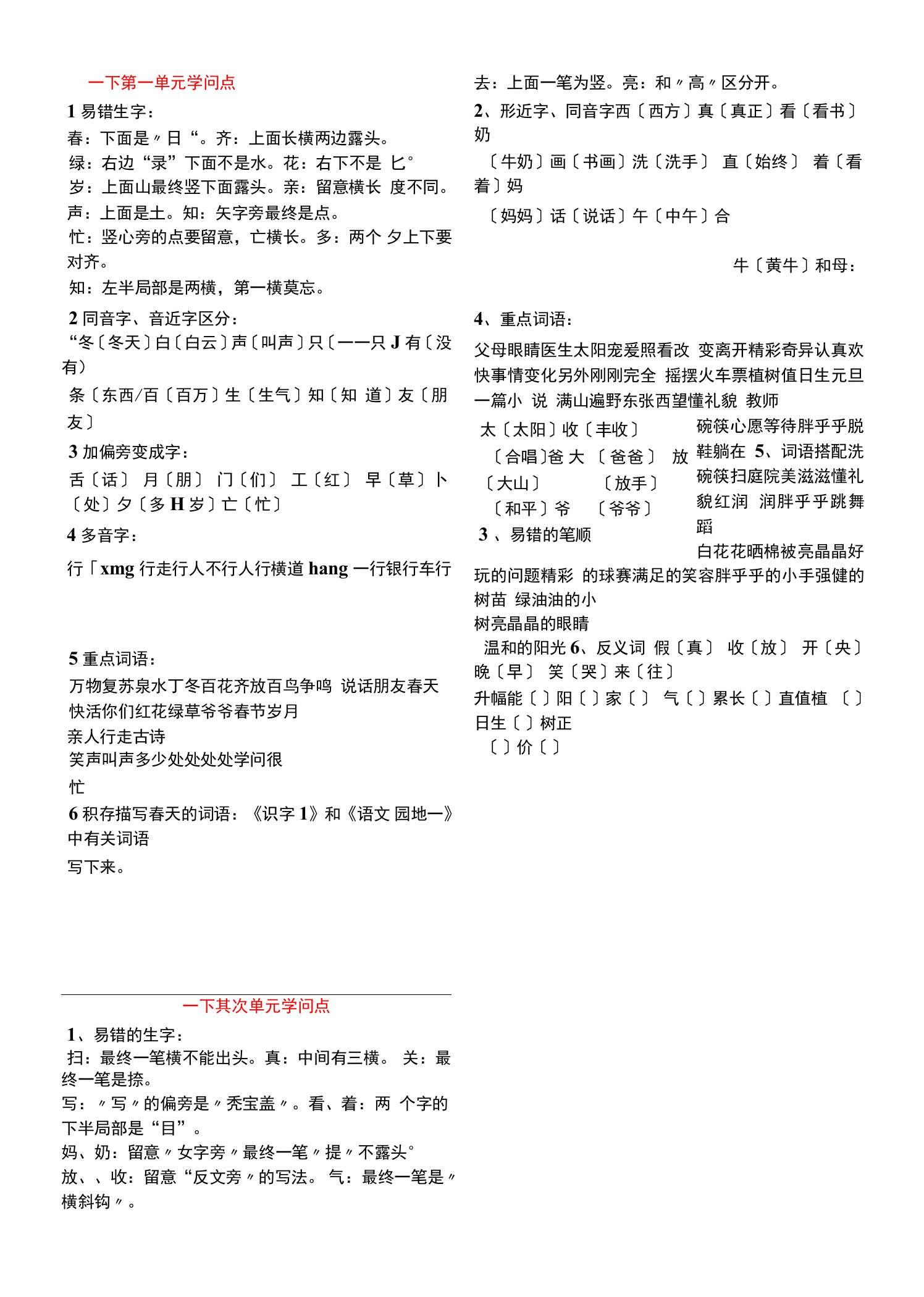 一下语文全册知识点梳理