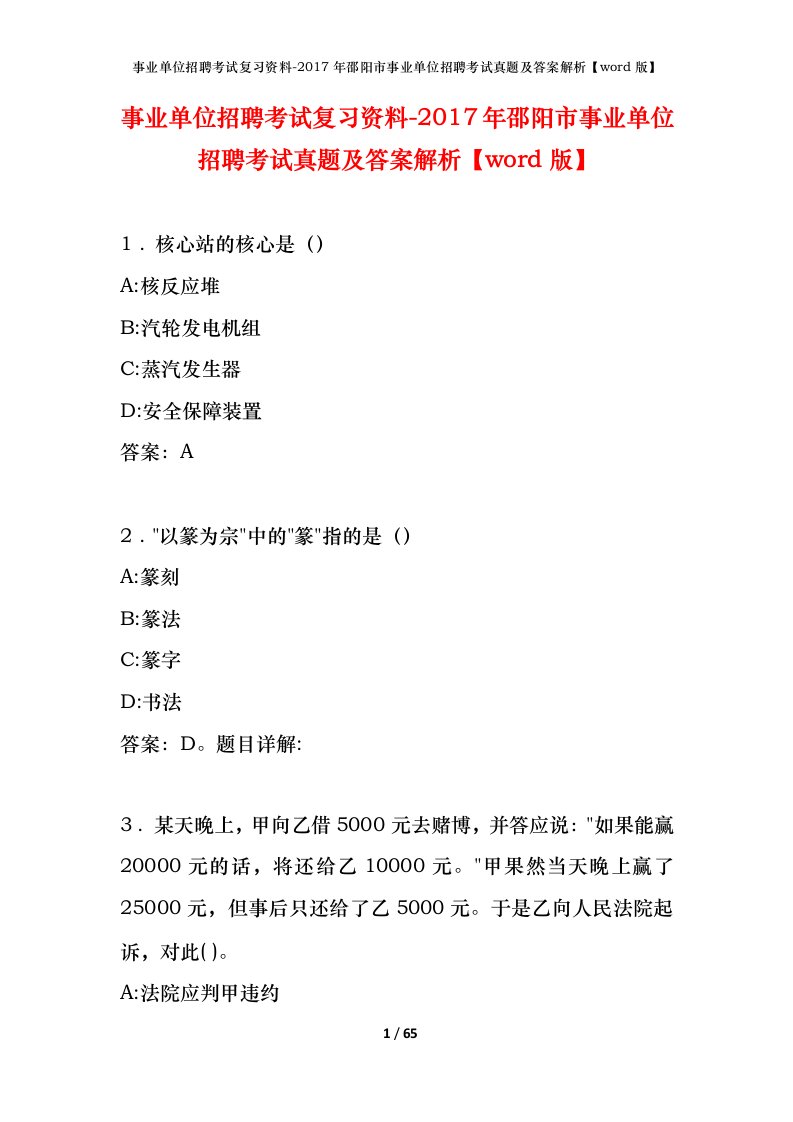 事业单位招聘考试复习资料-2017年邵阳市事业单位招聘考试真题及答案解析word版