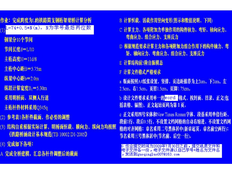 简支钢桁架桥课程设计