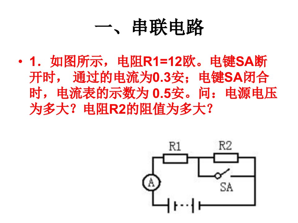 欧姆定律计算题加深题