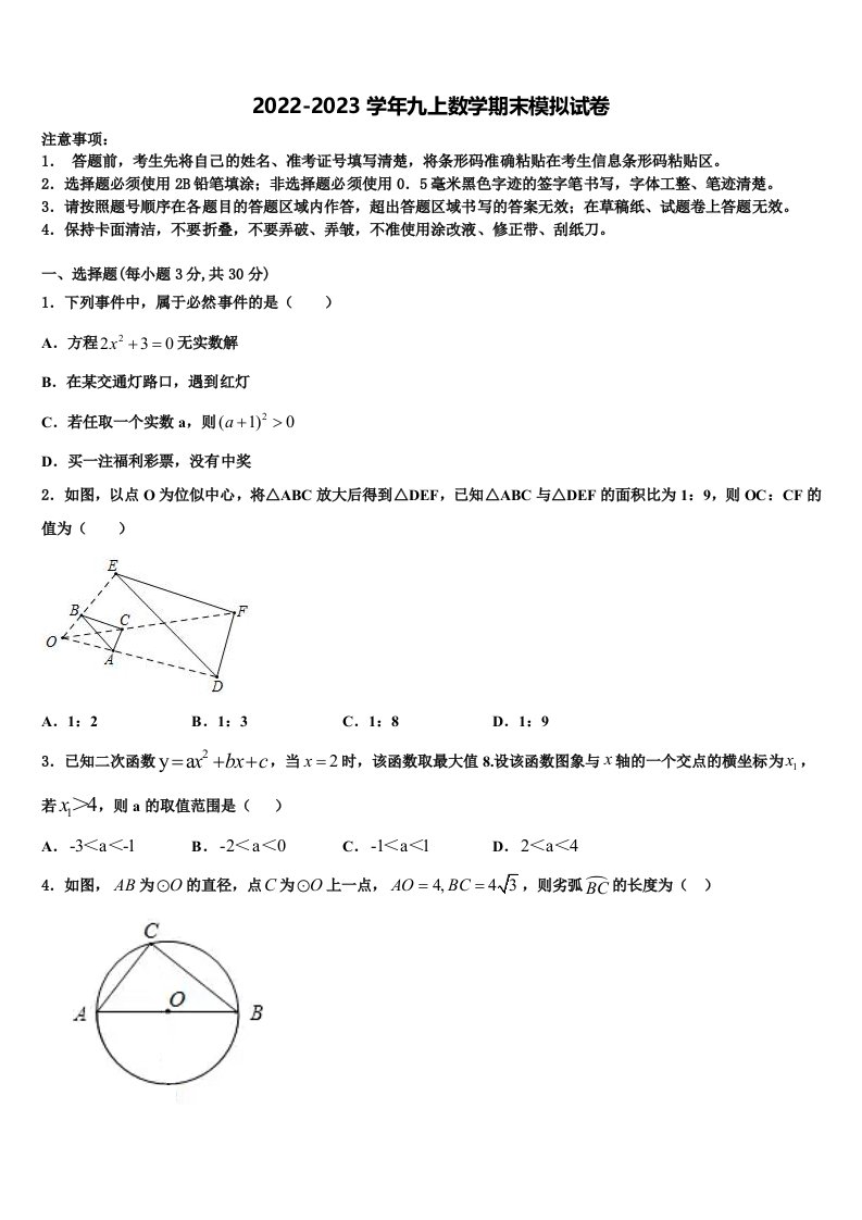 陕西省西安市交大附中2022年数学九年级第一学期期末统考试题含解析