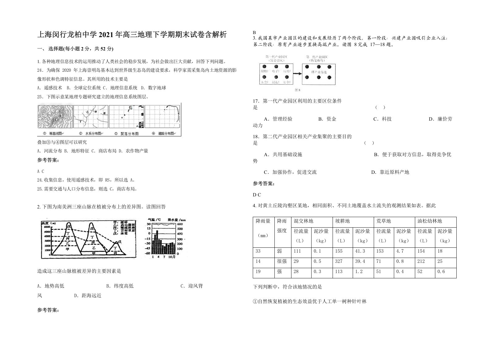 上海闵行龙柏中学2021年高三地理下学期期末试卷含解析