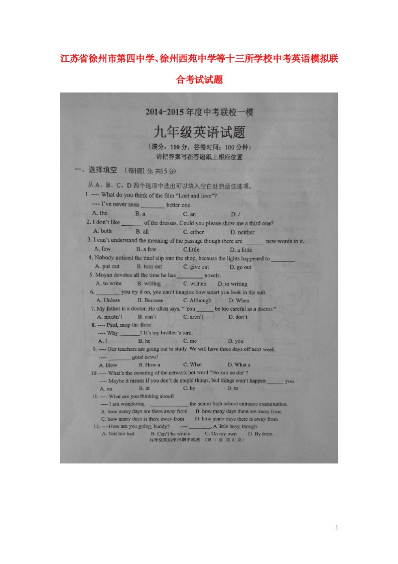 江苏省徐州市第四中学、徐州西苑中学等十三所学校中考英语模拟联合考试试题（扫描版）