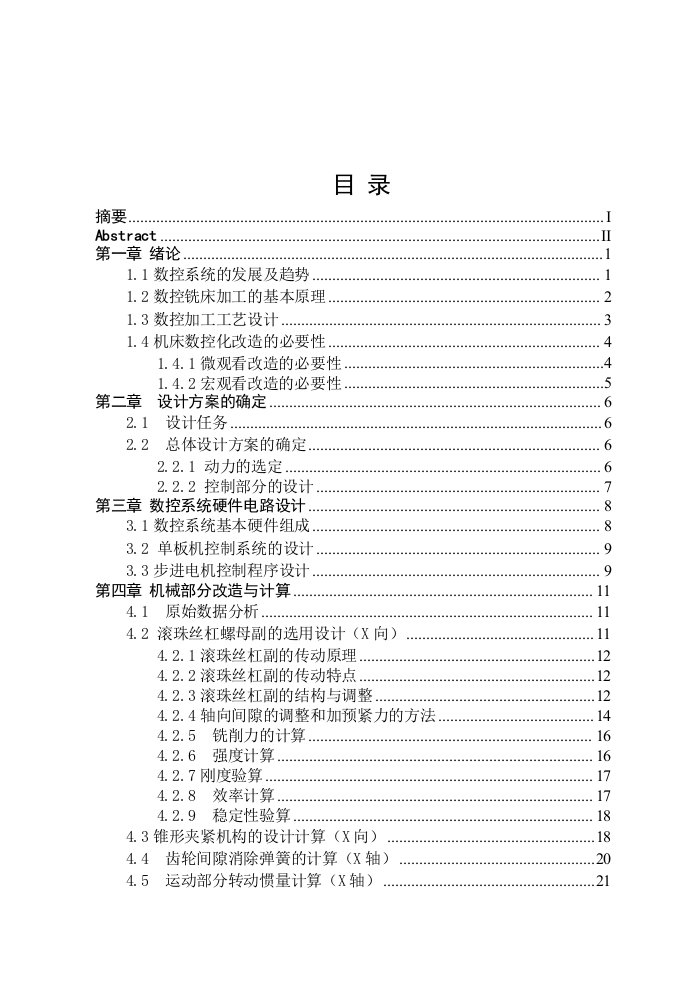 毕业设计-XA5032普通立式升降台铣床的数控改造