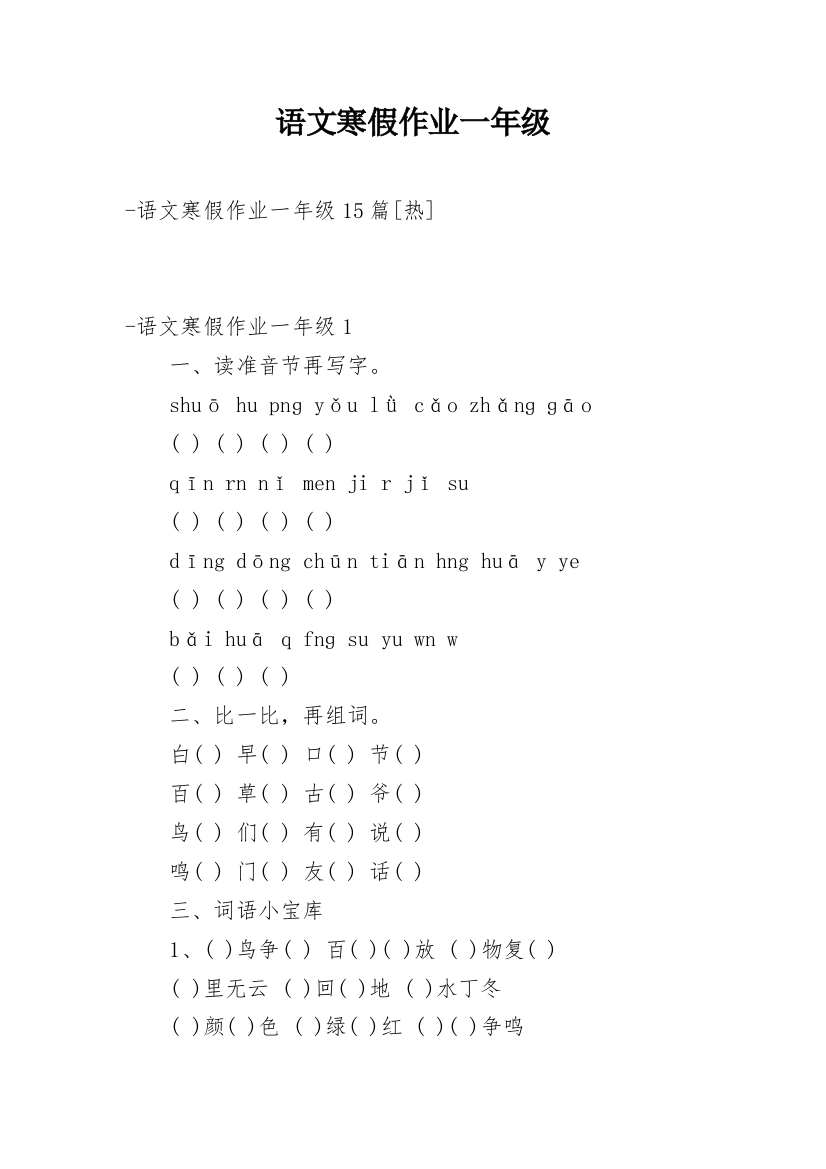 语文寒假作业一年级_12