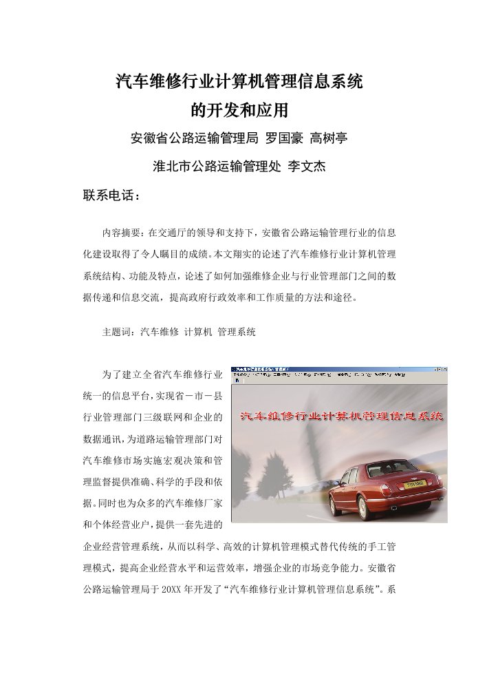 汽车行业-汽车维修行业计算机管理信息系统