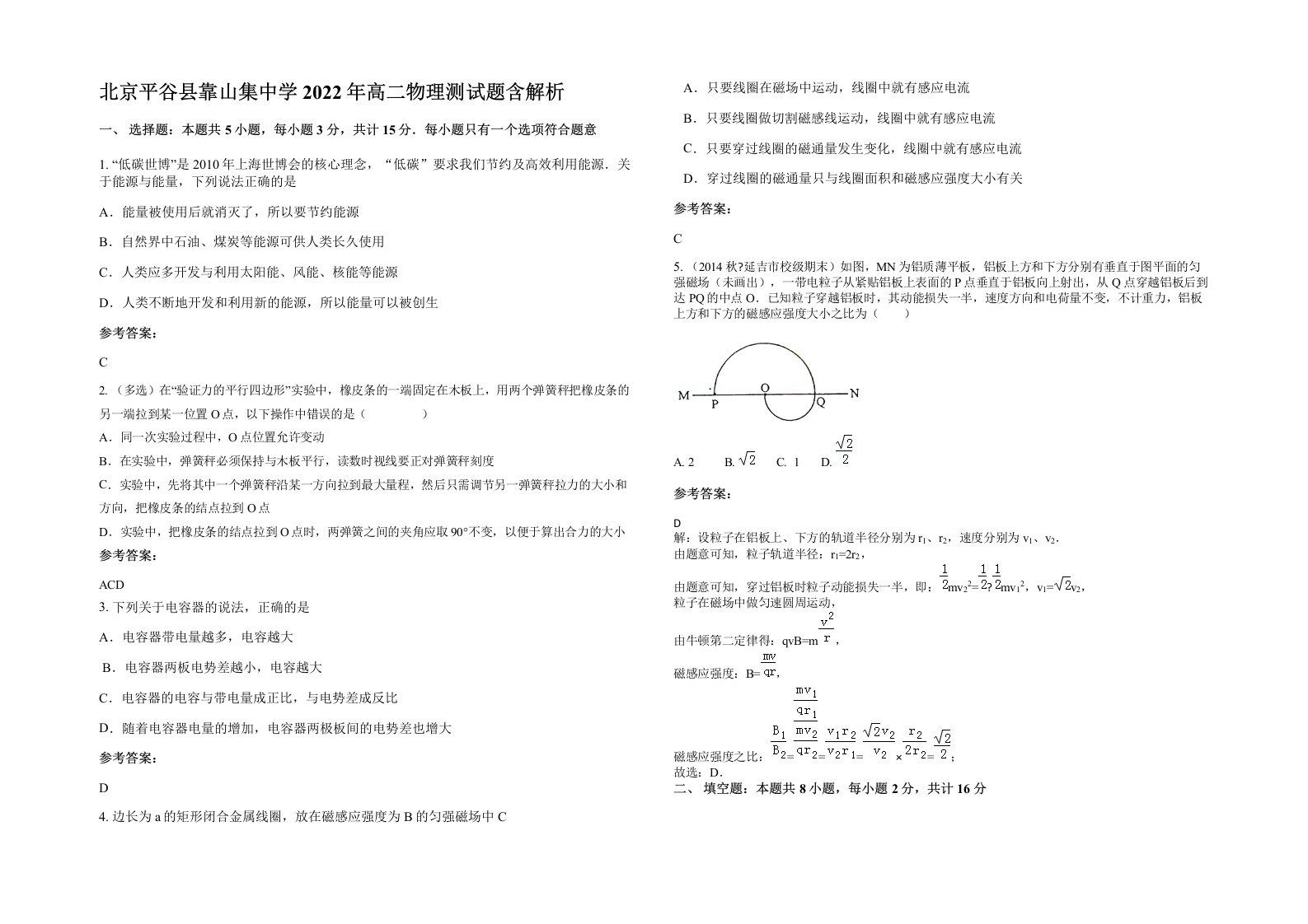 北京平谷县靠山集中学2022年高二物理测试题含解析