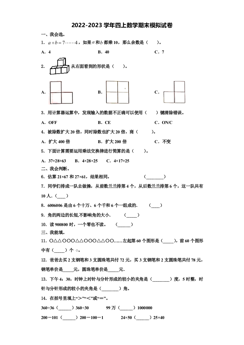 2023届天峻县数学四年级第一学期期末调研模拟试题含解析