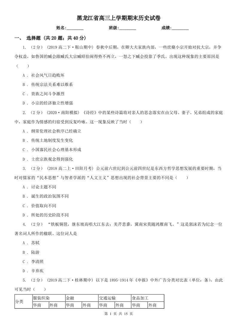 黑龙江省高三上学期期末历史试卷