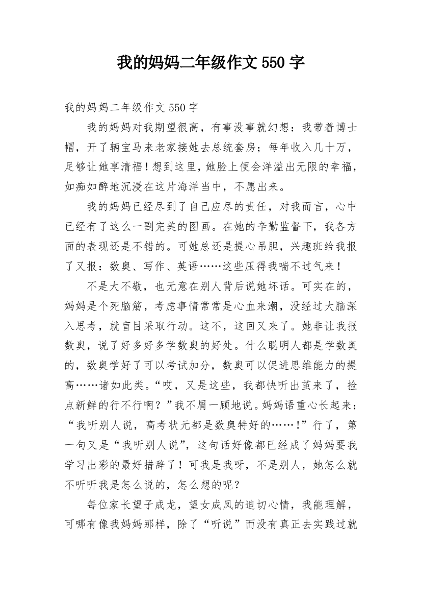 我的妈妈二年级作文550字