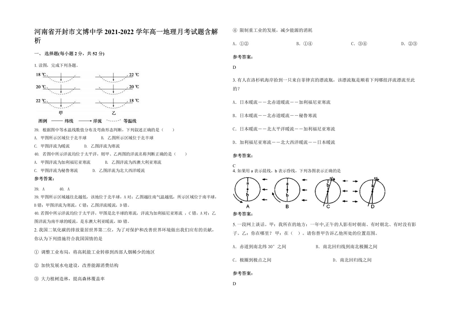 河南省开封市文博中学2021-2022学年高一地理月考试题含解析