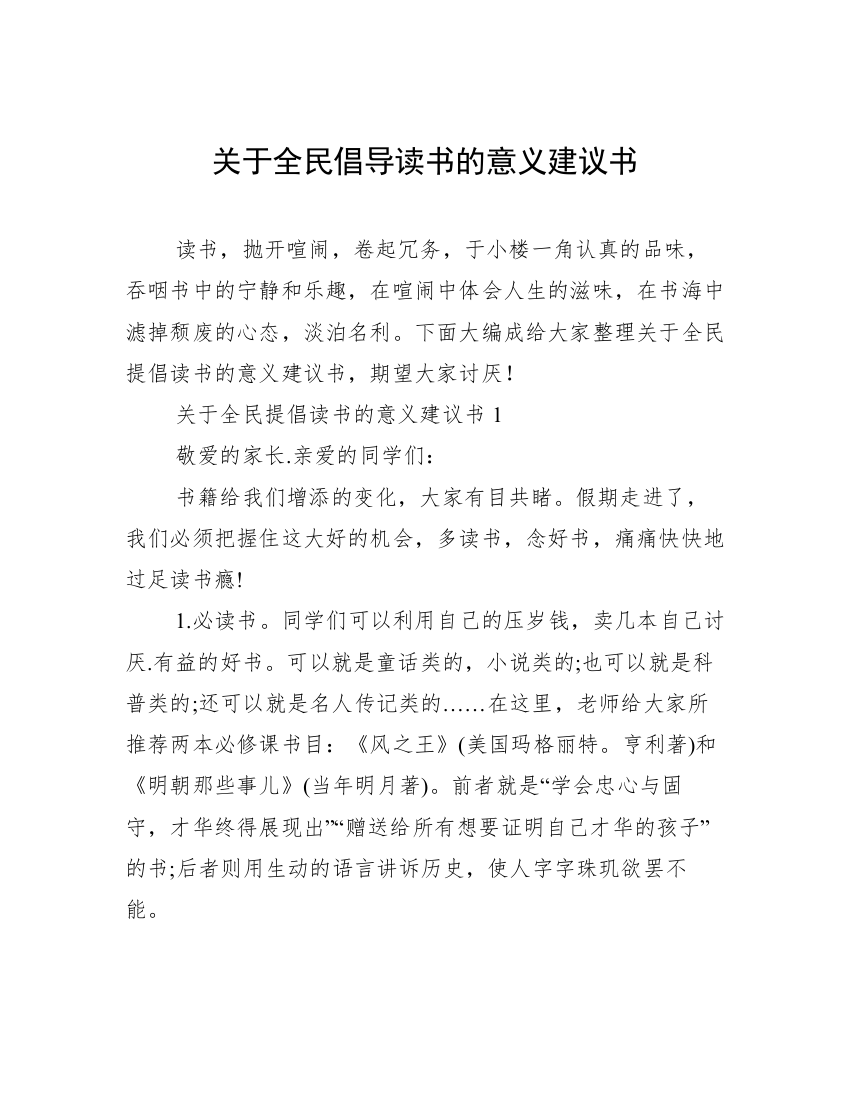 关于全民倡导读书的意义建议书