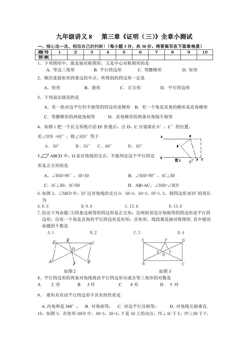 九年级数学证明讲义8第三章