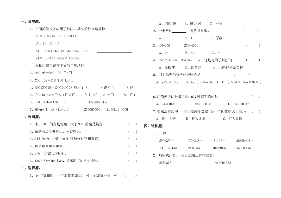 苏教版四年级数学上册第七八单位试卷[1]