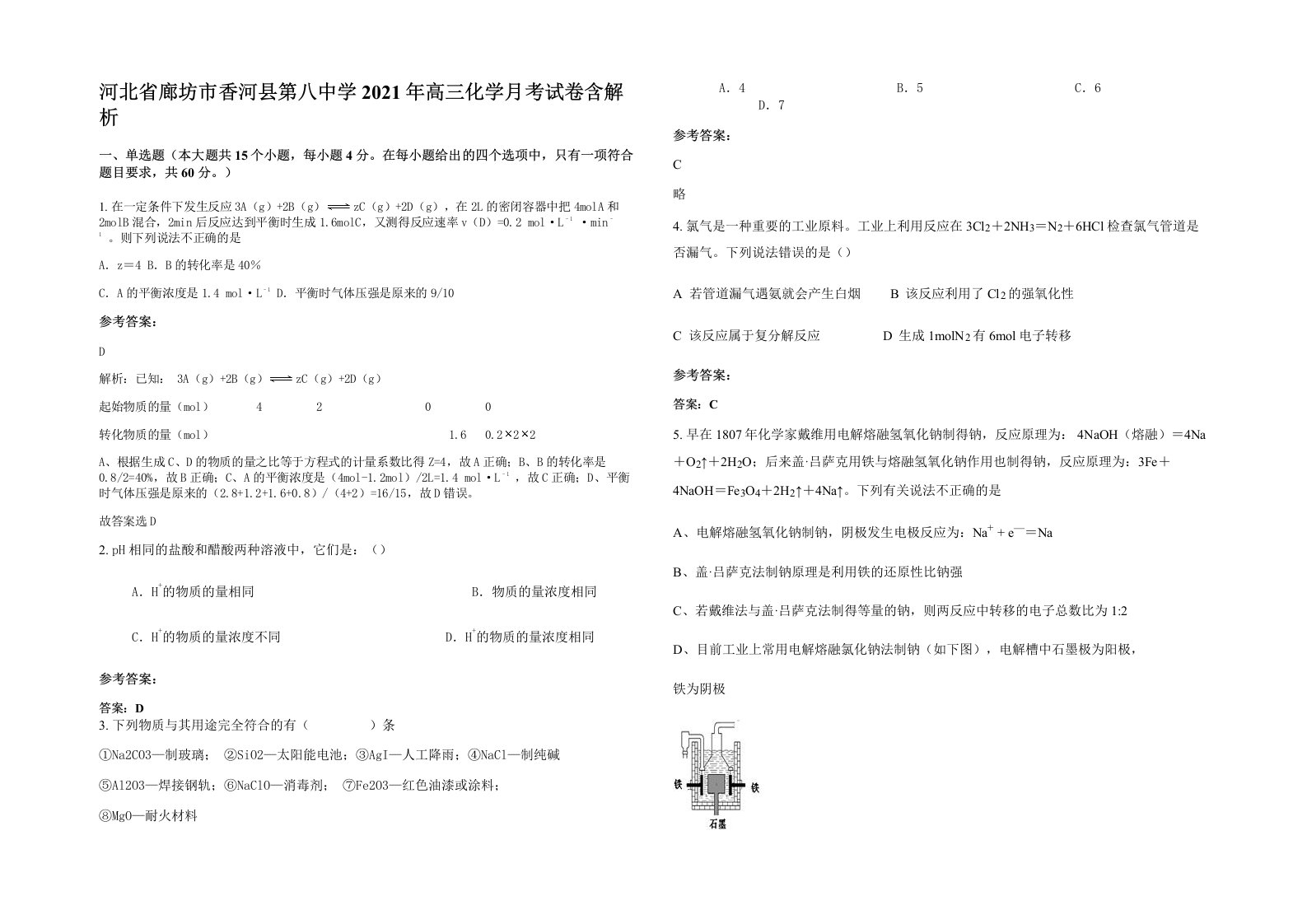 河北省廊坊市香河县第八中学2021年高三化学月考试卷含解析